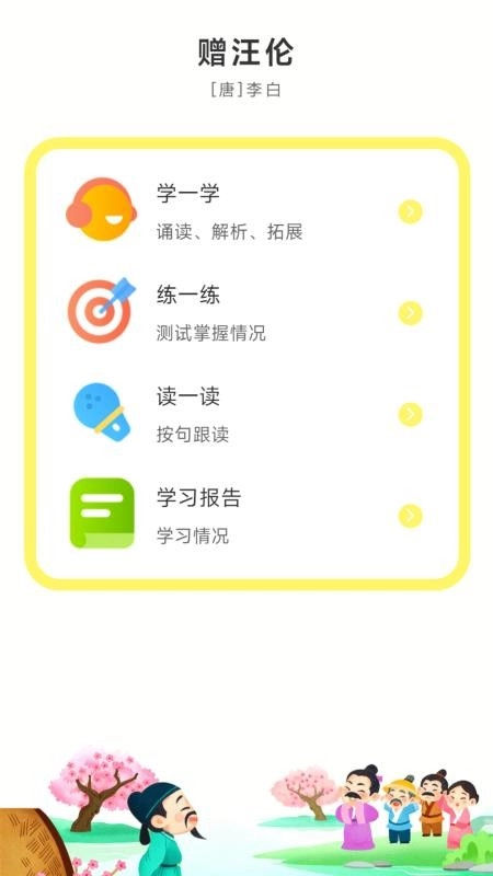童吟古诗最新版图3
