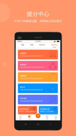 学乐云教学手机版