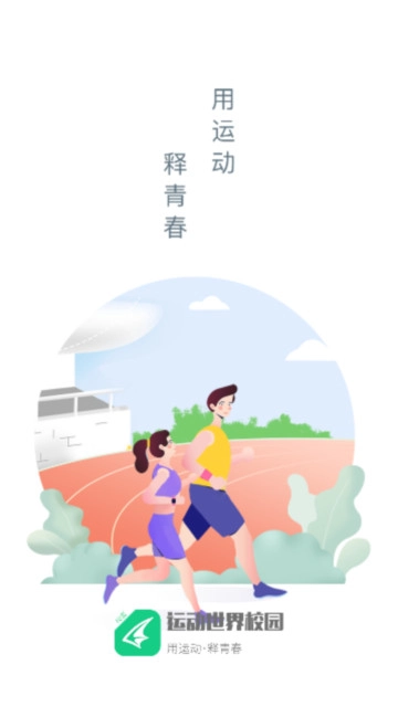 运动世界校园2026最新版