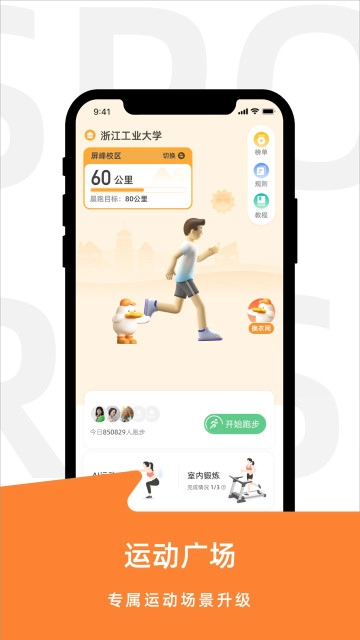 运动世界校园2026最新版