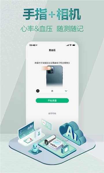 爱血压最新版截图0