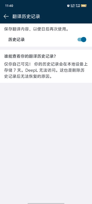 DeepL翻译器手机版-图2