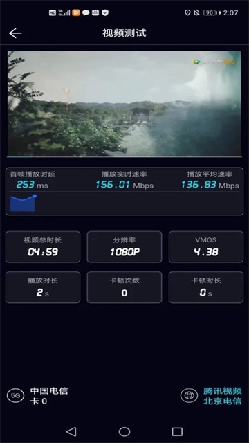 泰尔网测最新版截图1
