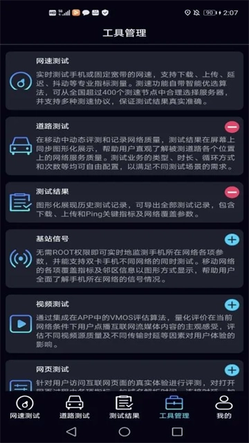 泰尔网测最新版截图2