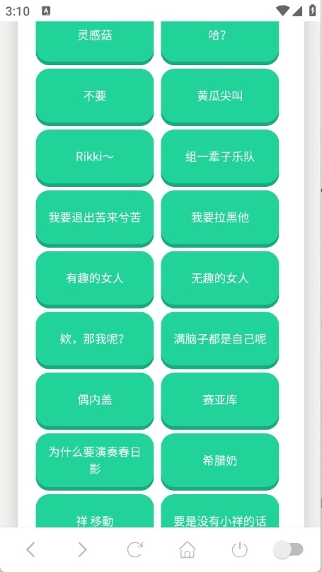 高松灯语音盒截图3