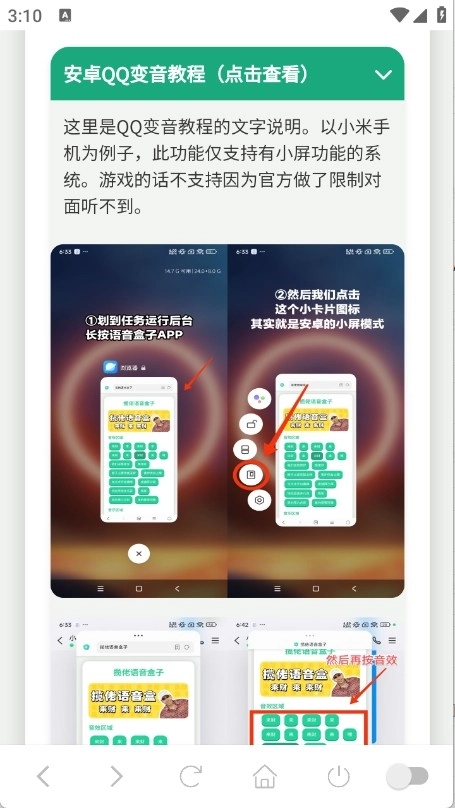 高松灯语音盒截图0