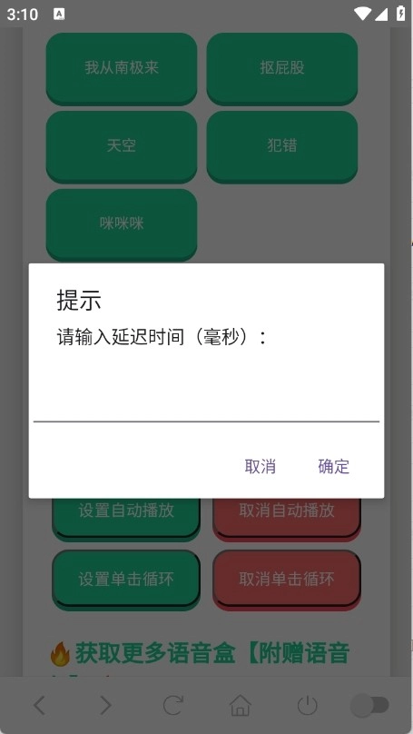 高松灯语音盒截图2