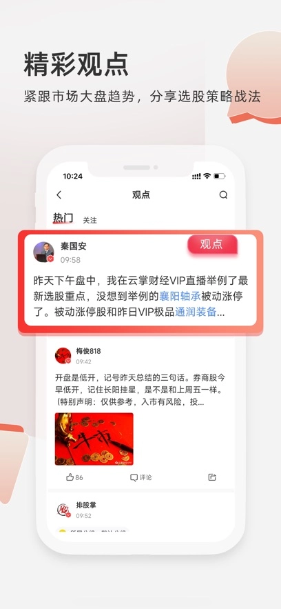 云掌财经最新版-图1