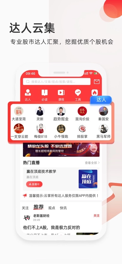 云掌财经最新版-图4