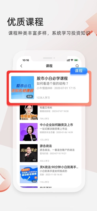 云掌财经最新版-图3
