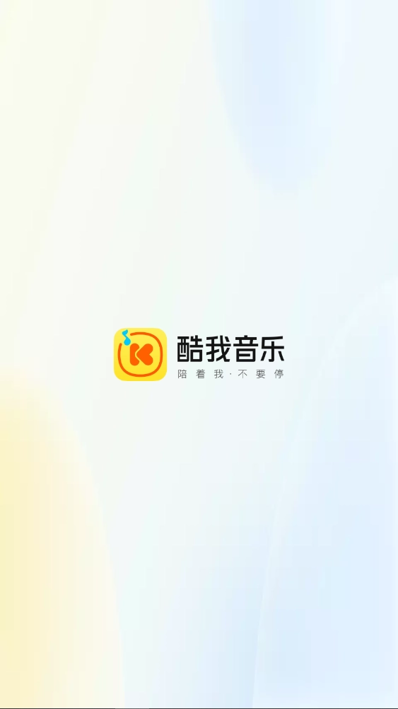酷我音乐车机版-图1