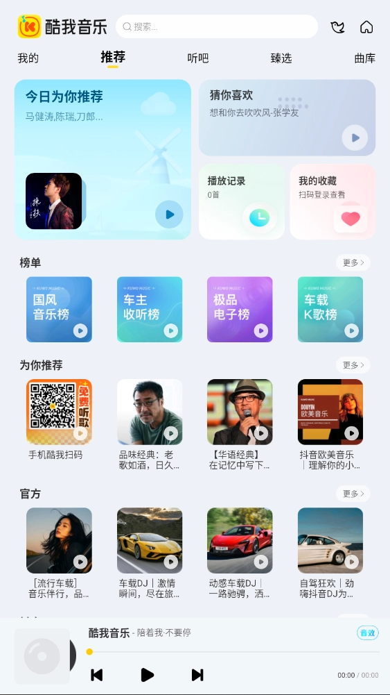 酷我音乐车机版-图2