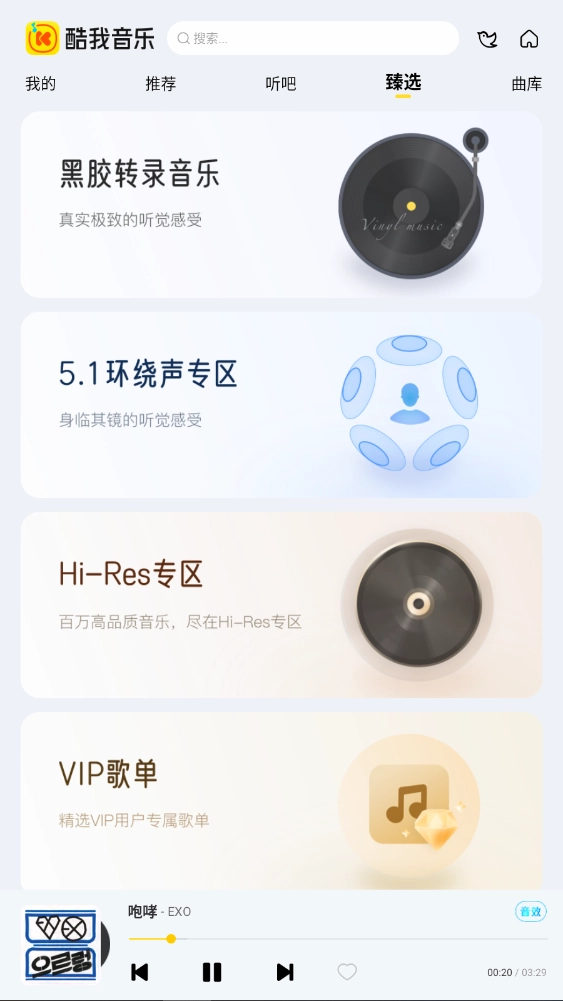 酷我音乐车机版-图4