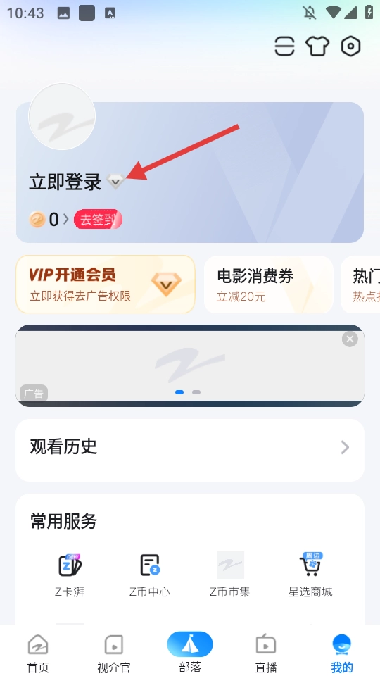 Z视介免费版下载