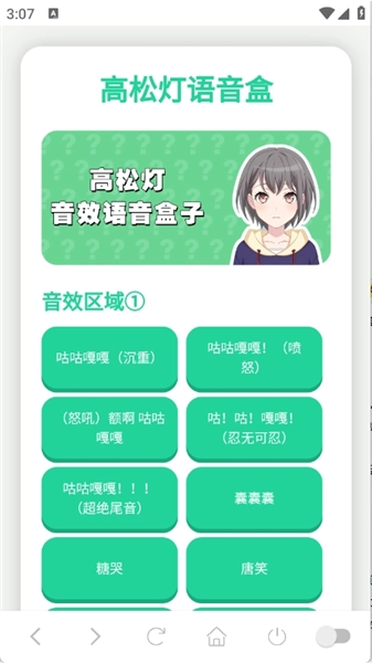 高松灯语音盒官方版下载