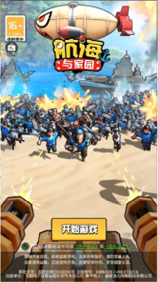航海与家园安卓版