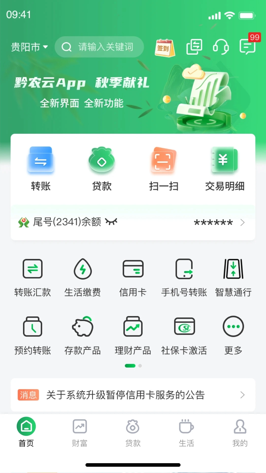 黔农云最新版