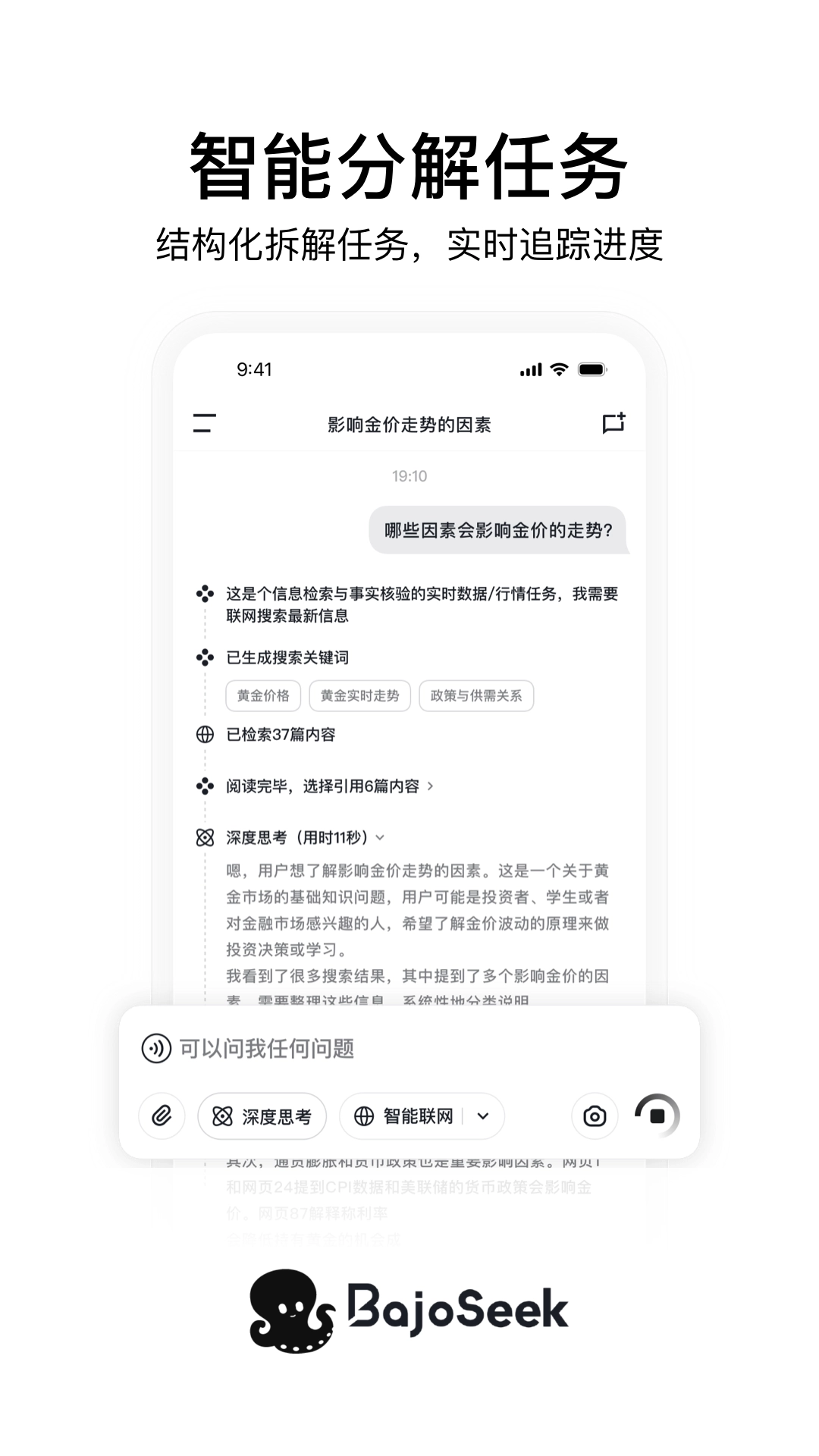 BajoSeek图3