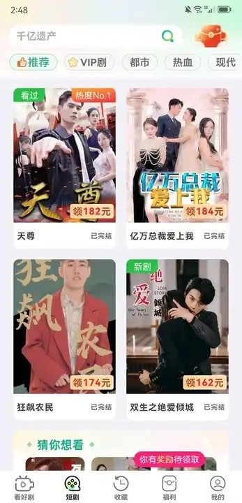 小富剧场红包版(2)