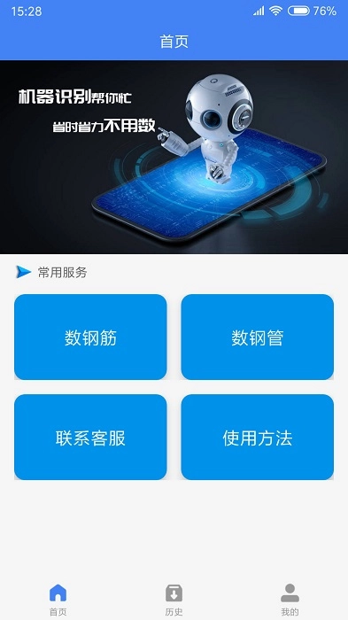 不用数钢筋软件图2