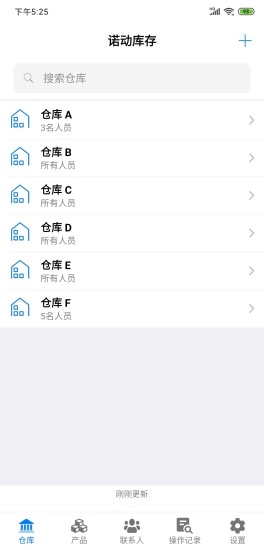 诺动库存管理软件图1
