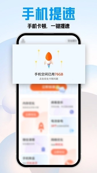 特快空间清理 B截图2