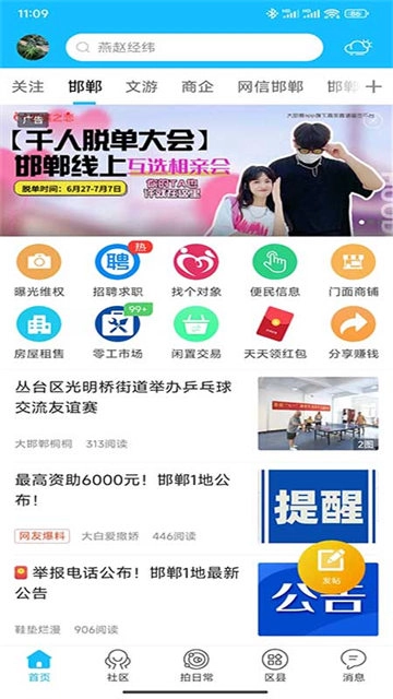大邯郸截图4
