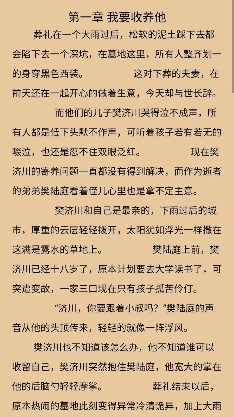 长歌小说2026最新版图2