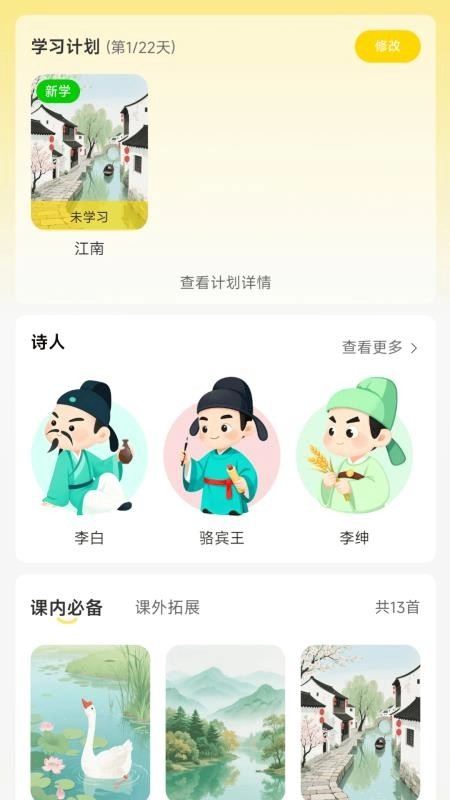 童吟古诗最新版图1