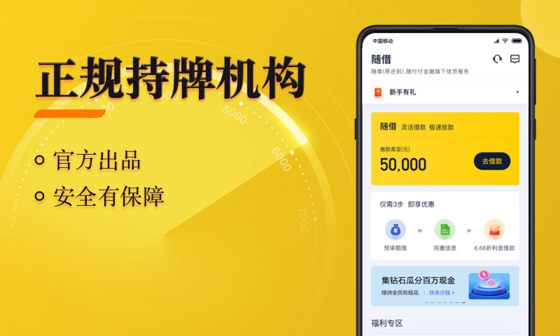 随借手机版截图1