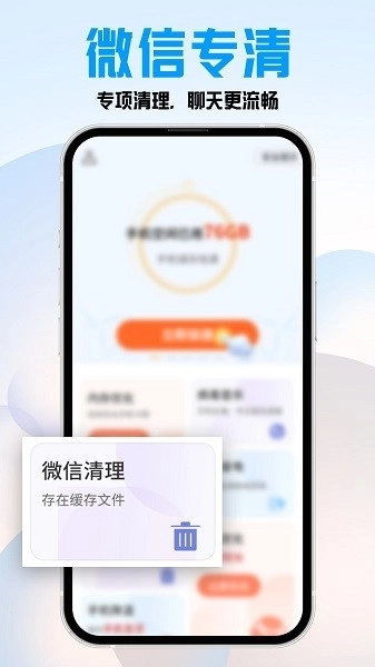特快空间清理 B截图1