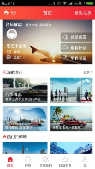 深圳航空图2