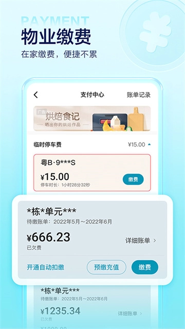住这儿App图1