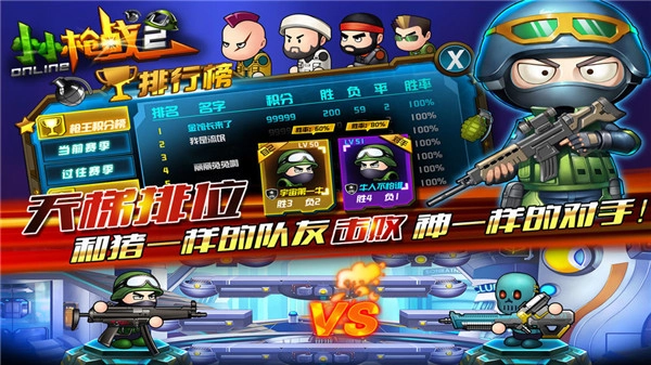 小小槍戰(zhàn)2中文版圖3