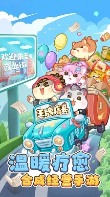 王牌店长游戏正版图5