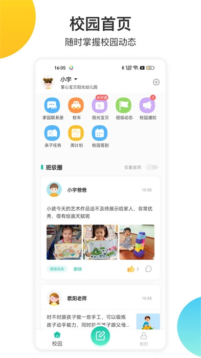掌心寶貝安卓版圖3