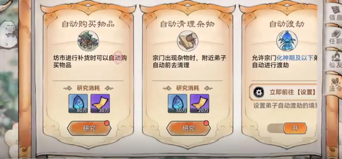 最强祖师截图2