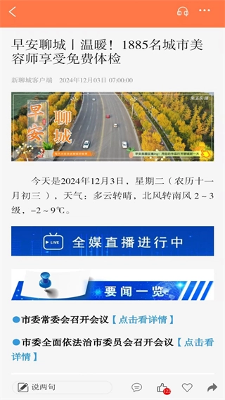 新聊城4