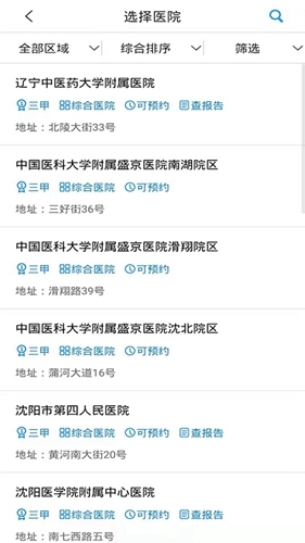沈阳智慧医保4