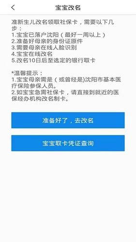 沈阳智慧医保3