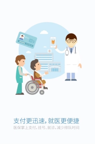 沈阳智慧医保免费下载