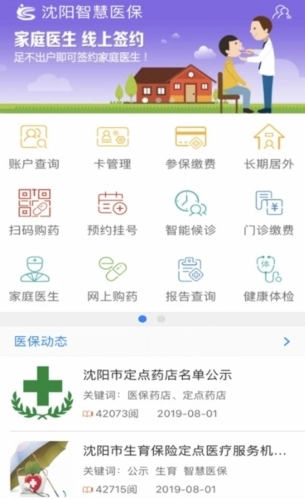 沈阳智慧医保免费下载