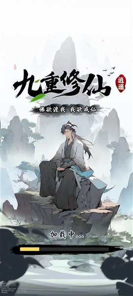 九重修仙赚钱游戏(1)