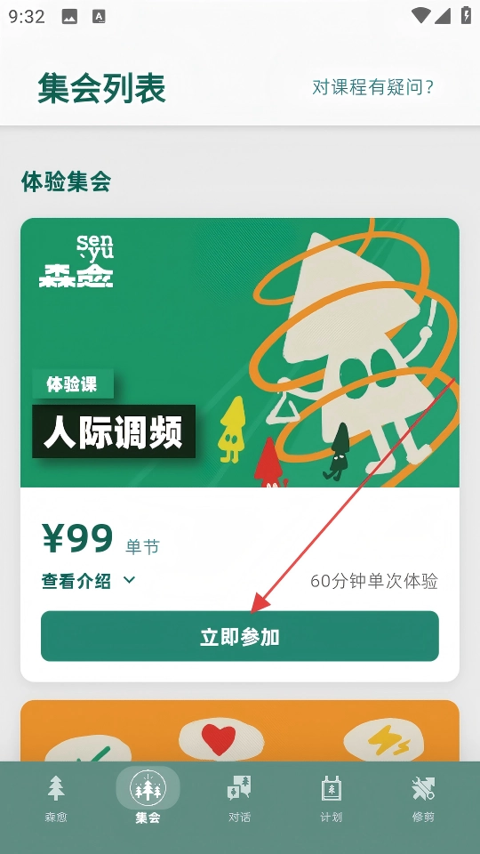 森愈手机下载
