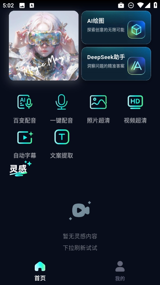 魅画ai  安卓版