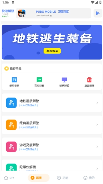 hzzsprolx画质助手安卓版