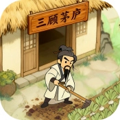 三国从种田开始安卓版