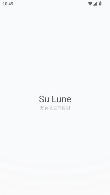 苏澜音乐免费最新版图1