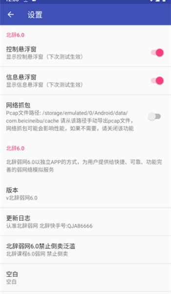 北辞弱网最新版