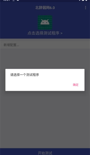 北辞弱网最新版